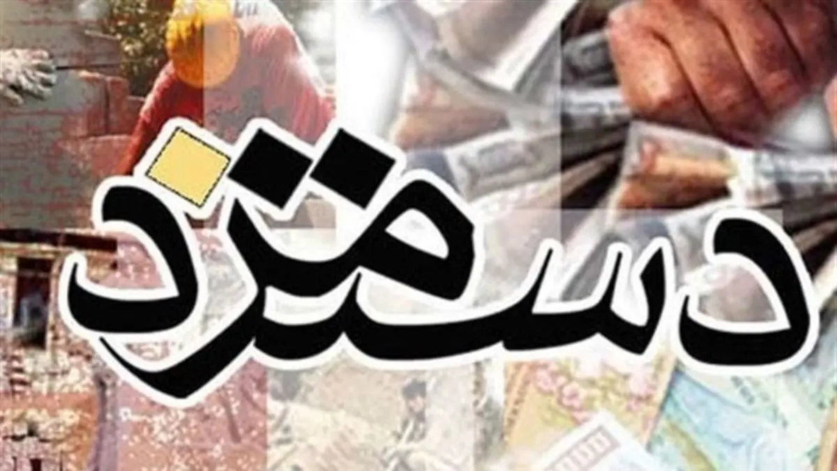 احتمال تعیین دستمزد کارگران بعد از عـید