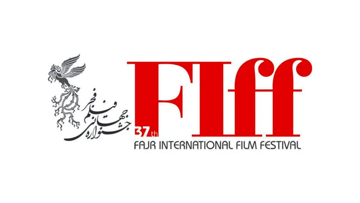 اعلام شرایط ثبت‌نام اهالی رسانه و منتقدان در جشنواره جهانی فیلم فجر