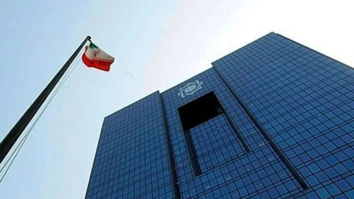 واکنش بانک مرکزی جمهوری اسلامی ایران به تمدید تعلیق اقدام تقابلی علیه ایران