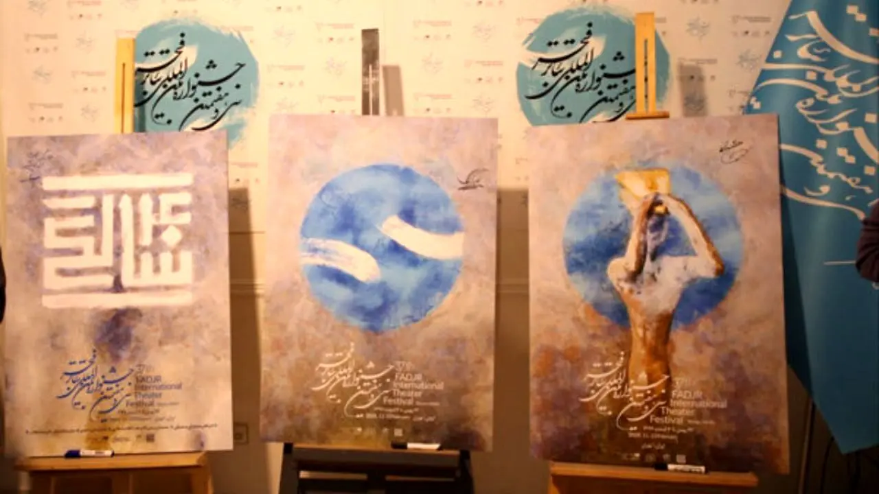 رونمایی از چهل سال اسناد تئاتر ایران