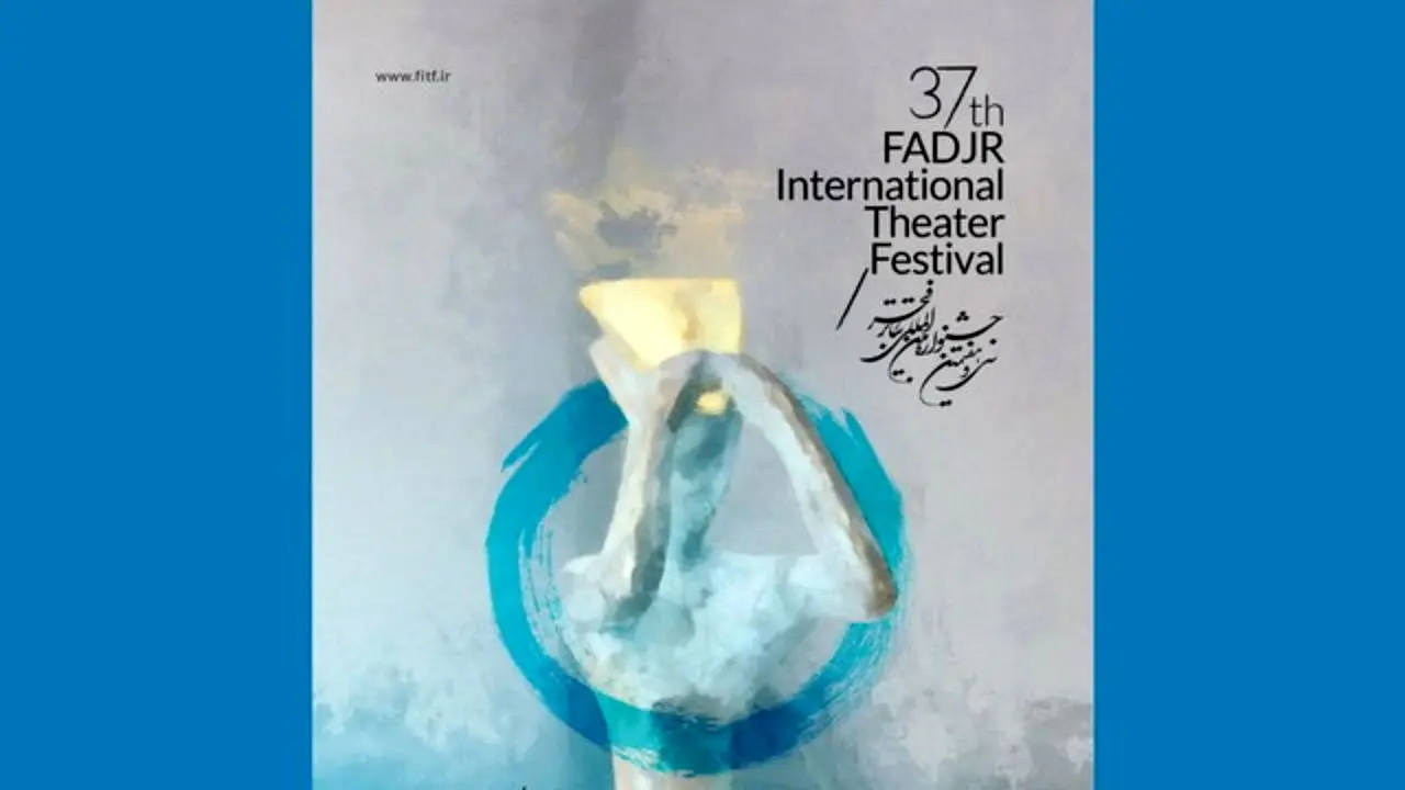 گروه سوئدی از رقابت در جشنواره تئاتر فجر بازماند
