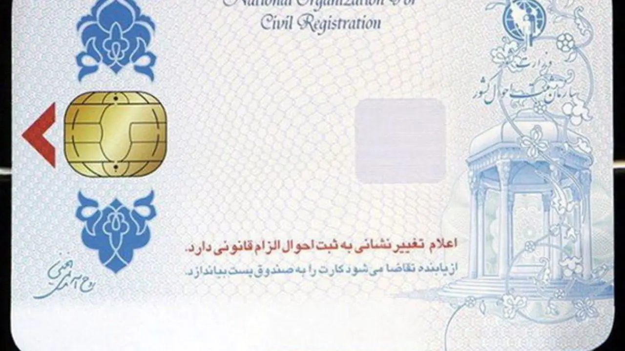 آخرین وضعیت صدور کارت ملی تولید داخل