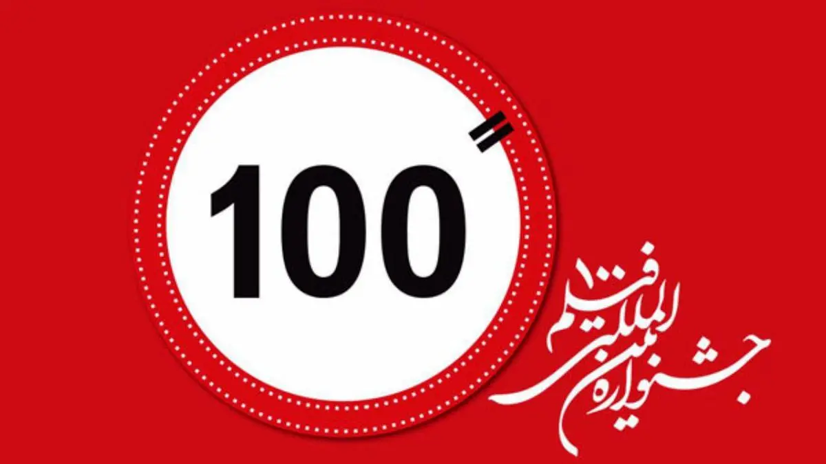 برگزاری تولیدمحور «فیلم 100»/ می‌خواهیم درگاه کشف استعدادها باشیم