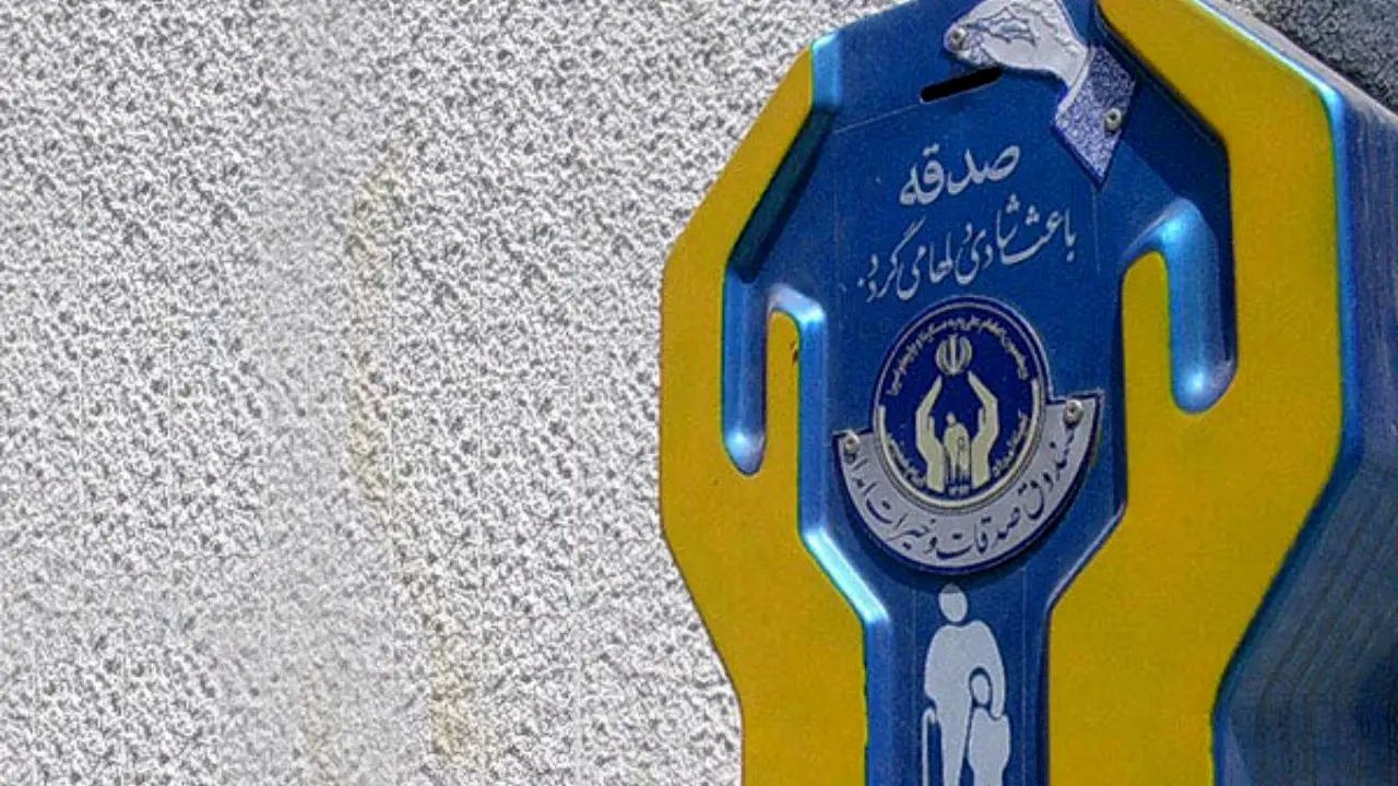 یک پنجم صندوق‌های صدقات حذف شد/ هر ایرانی امسال 4000 تومان صدقه داده است