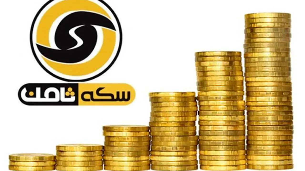 خبر خوش قوه قضاییه به مالباختگان پرونده سکه ثامن در آستانه نوروز+ عکس