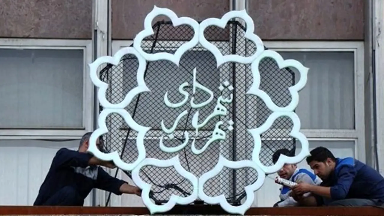 ممنوعیت انتشار نشریه در شهرداری تهران