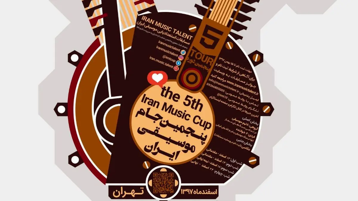 «جام موسیقی ایران» به تهران رسید