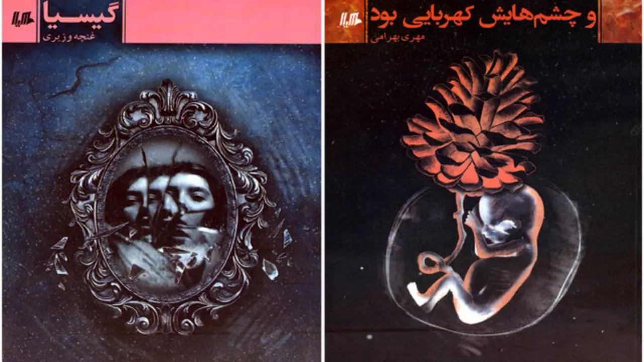 دو کتاب داستان ایرانی منتشر شد