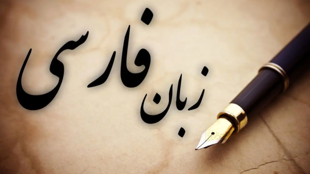 فارسی؛ محبوب‌ترین زبان خاورمیانه در وب