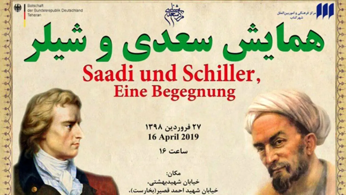 همایش شاعران برجسته ایران و آلمان