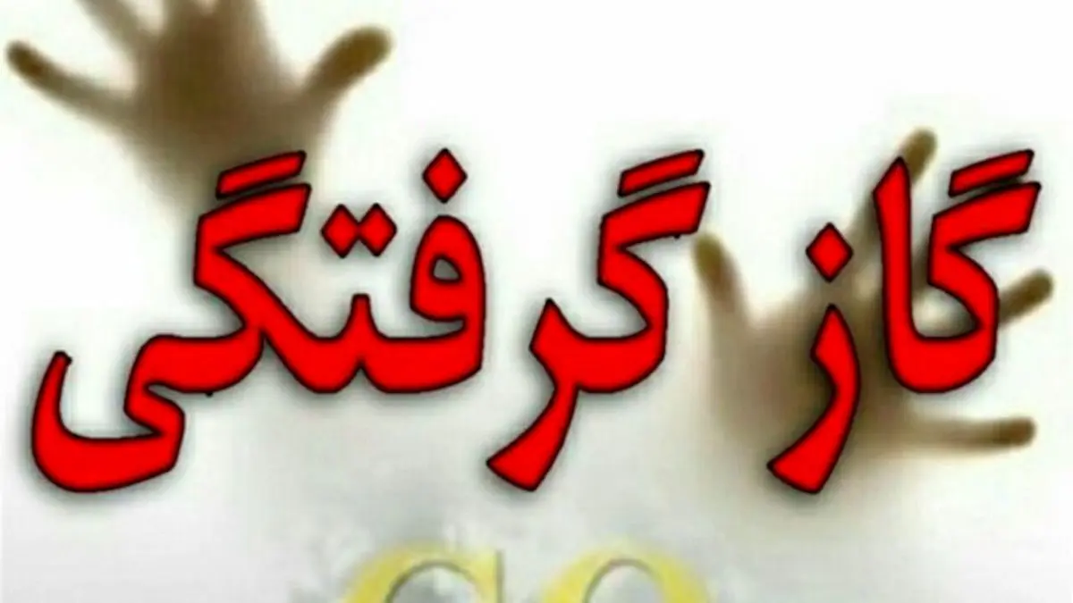 گازگرفتگی 8 نفر از شرکت کنندگان مراسم ختم در نوشهر