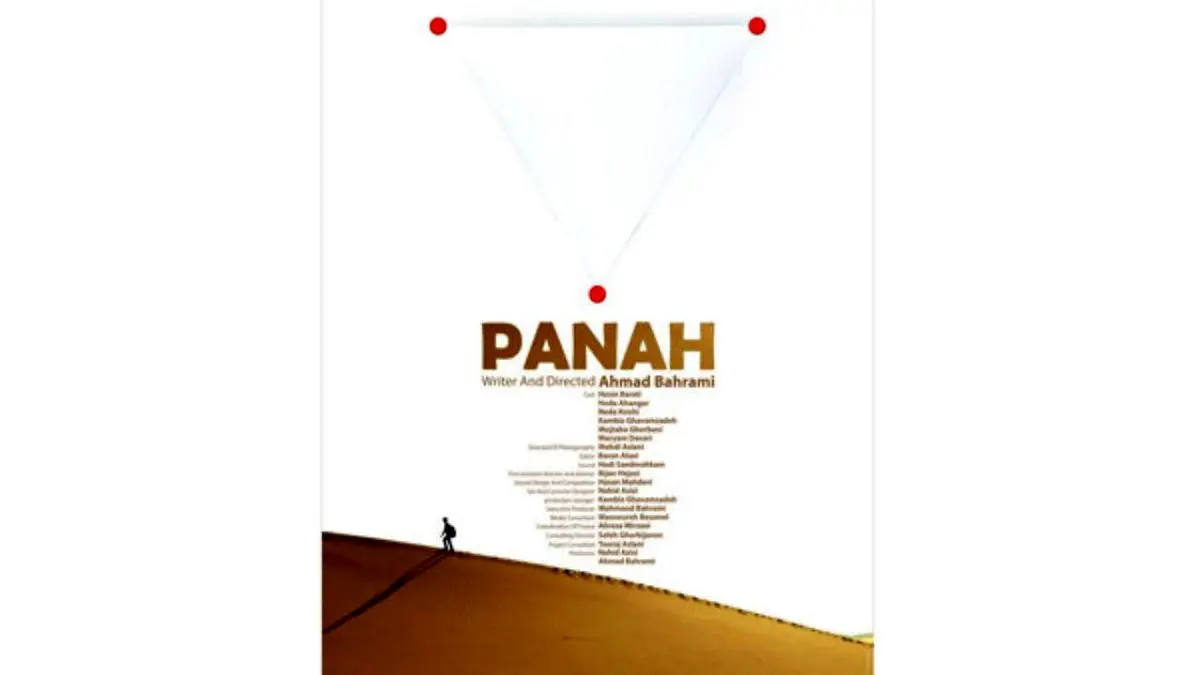 «پناه» در اصفهان نقد می‌شود