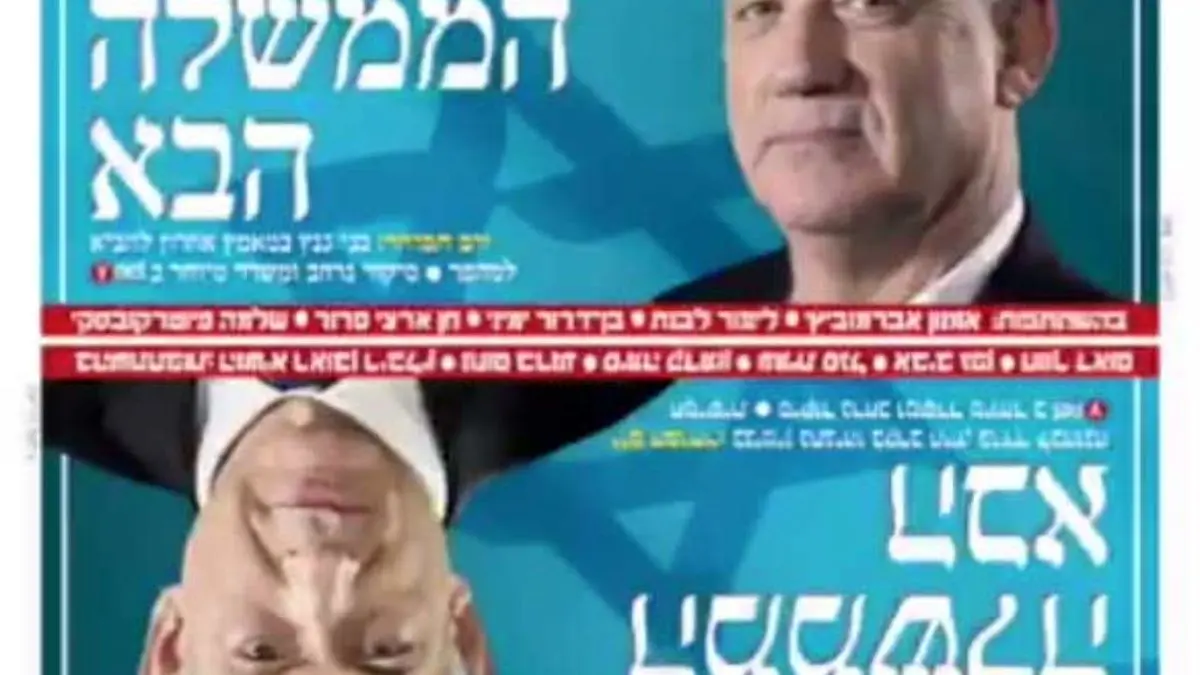 نتانیاهو یا گانتس؛ کدام‌یک سکان اسرائیل را به دست می‌گیرند؟