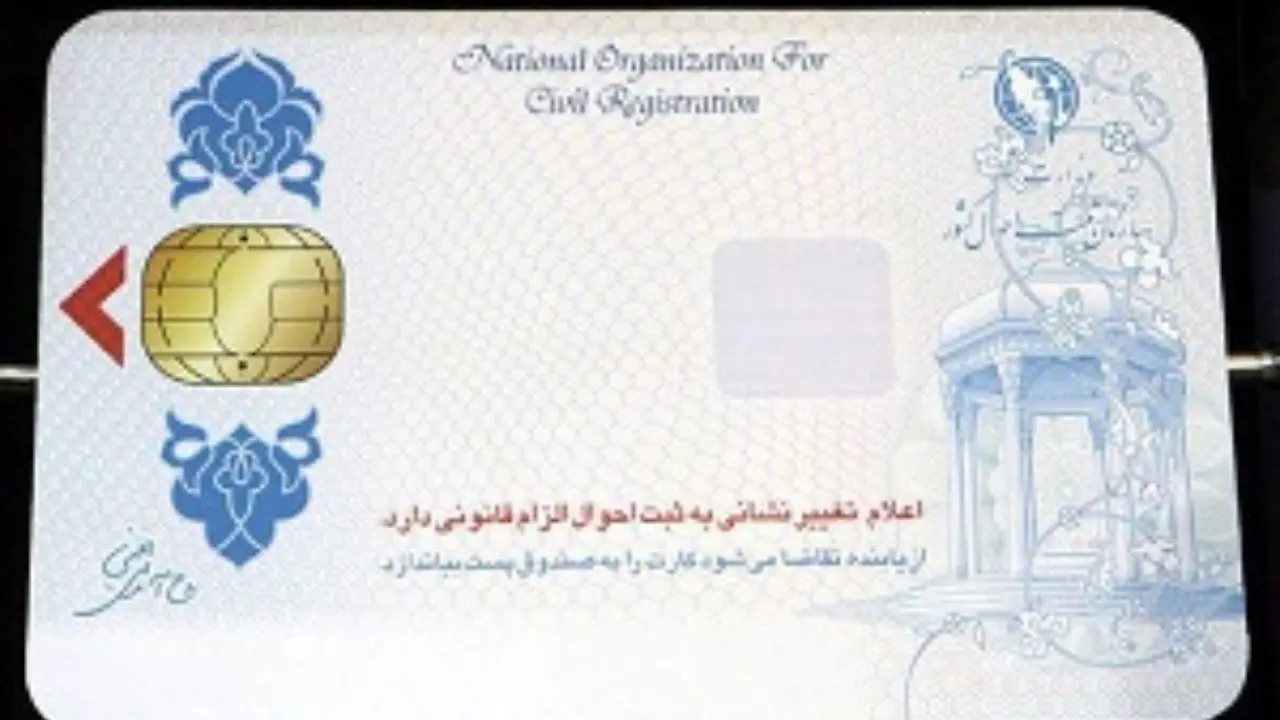 توقف صدور خدمات دولتی برای دارندگان کارت‌های ملی قدیمی