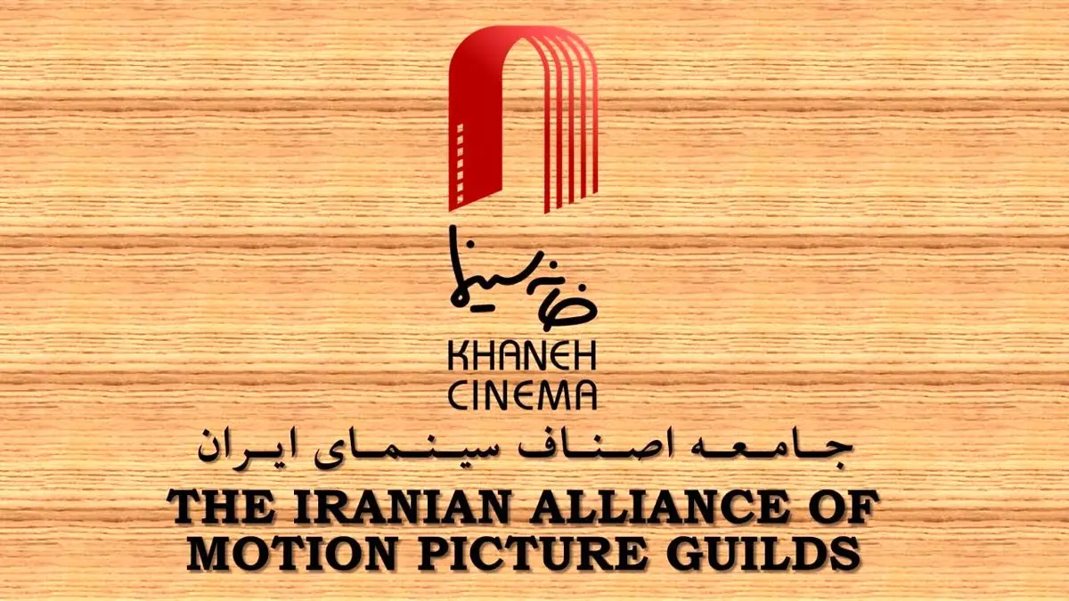 جامعه اصناف سینمایی از شورای اسلامی شهر تهران تشکر کرد