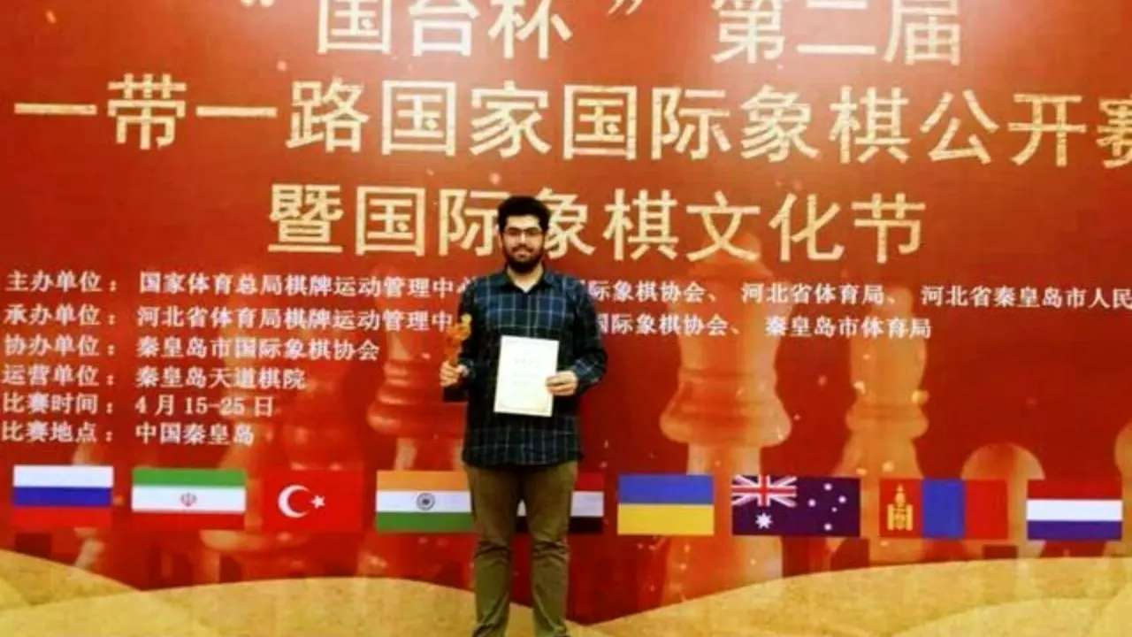 جایزه 18 دلاری مسابقات شطرج چین در دست جوان ایرانی