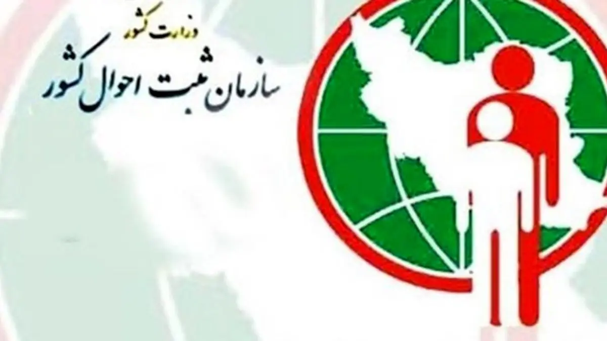شروع فعالیت ادارات ثبت احوال در مناطق سیل‌زده خوزستان