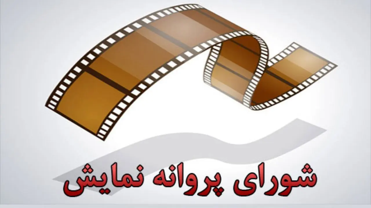 پروانه نمایش «فصل شکار» صادر شد