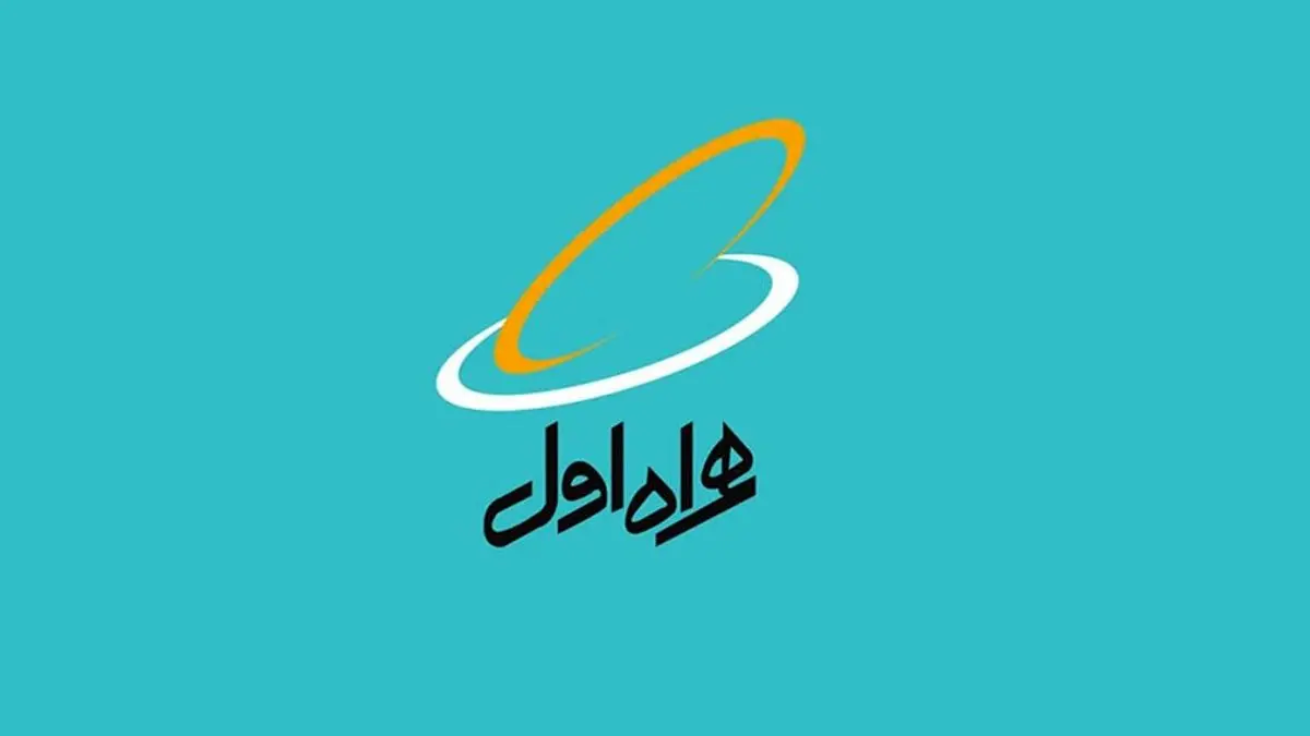 اطلاعیه همراه اول در مورد کد افزایش اعتبار