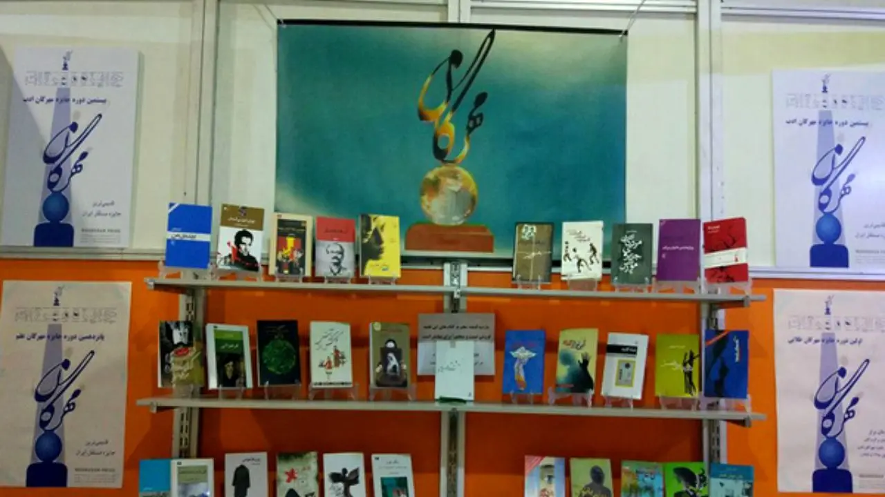 اعتراض داوران جایزه‌ مهرگان به مسئولان نمایشگاه کتاب