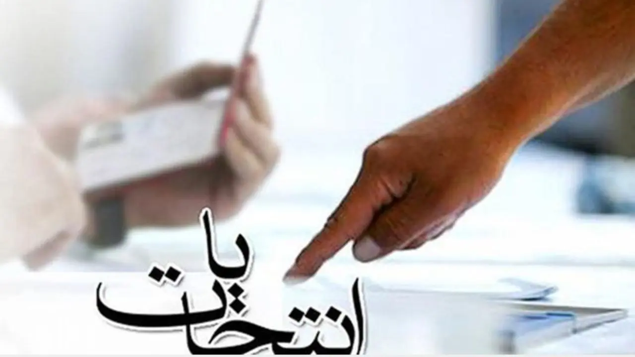 پذیرش استعفا، ملاک عمل در ثبت‌نام از داوطلبان مشمول ماده 29 قانون انتخابات است