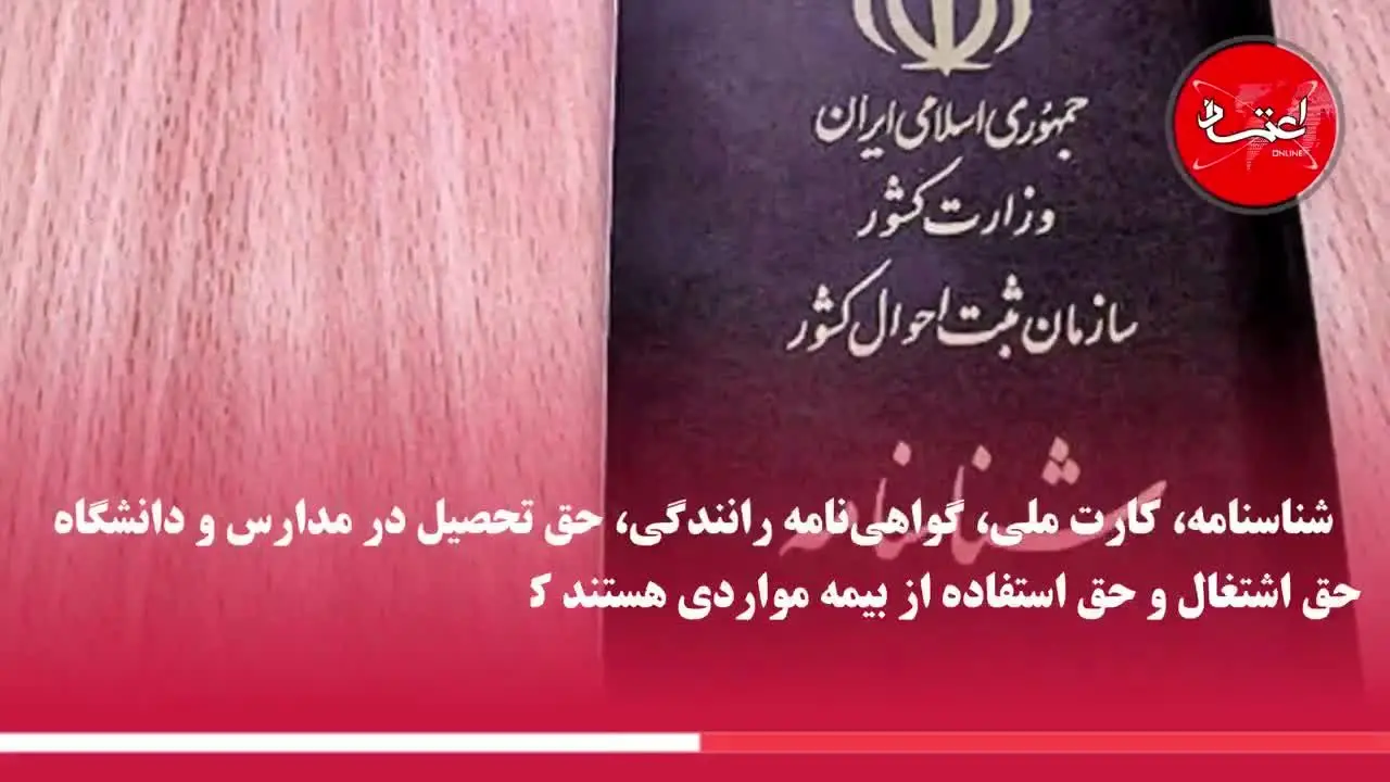 نتایج قانونی شدن لایحه انتقال تابعیت مادر ایرانی به فرزندش چیست؟