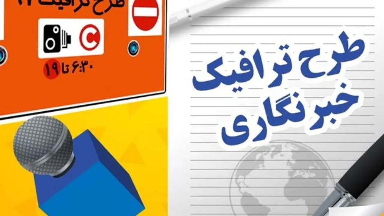 بررسی مدارک متقاضیان طرح ترافیک خبرنگاری در کارگروه هفت نفره