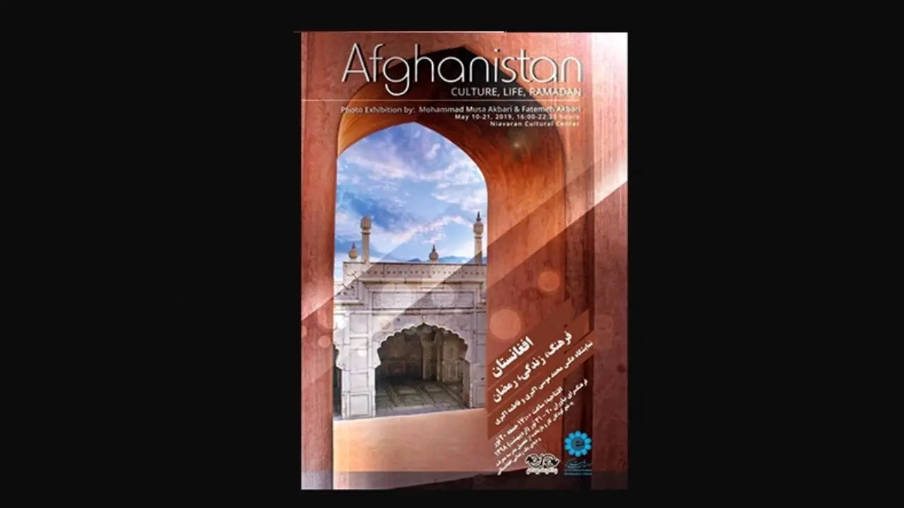 نمایش عکس‌های هنرمندان افغانستانی در نیاوران