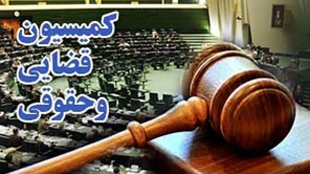 اصلاح ماده مربوط به وکلای مورد تایید قوه قضاییه در کمیسیون حقوقی