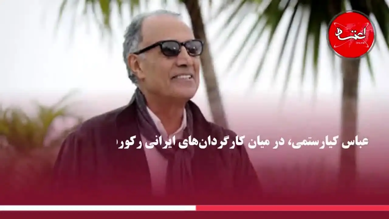 حضور سینمای ایران در جشنواره کن