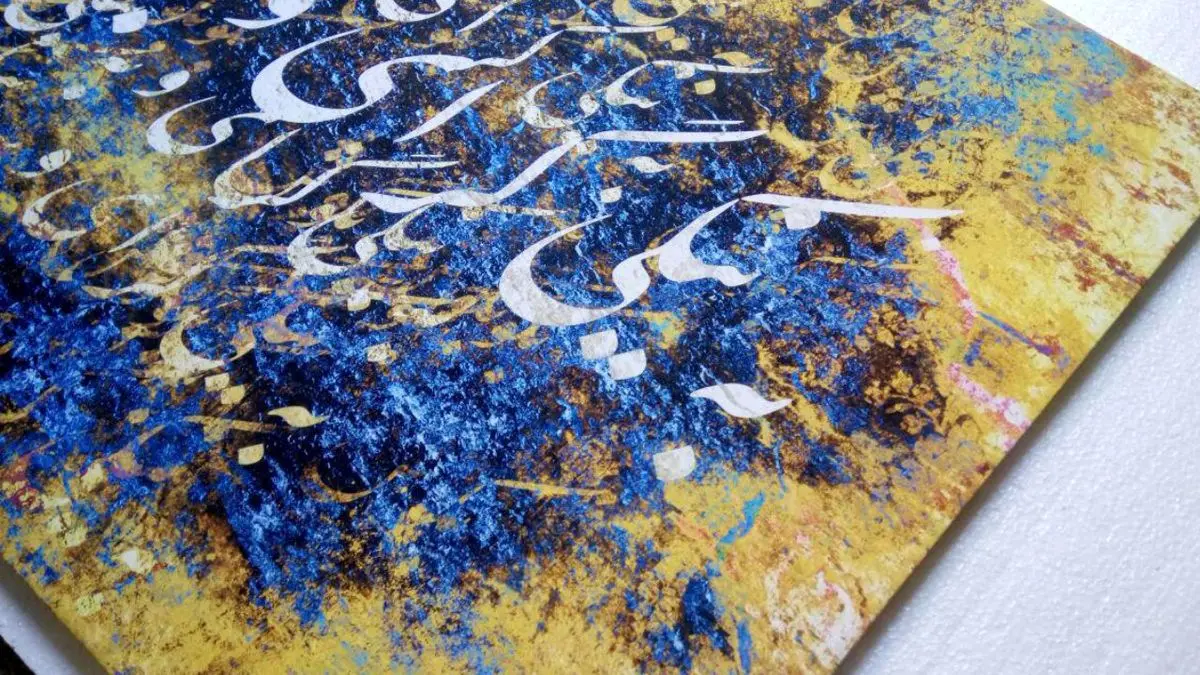 تابلوی نقاشی‌خط ایرانی راهی موزه سلطنتی پادشاهی هلند شد