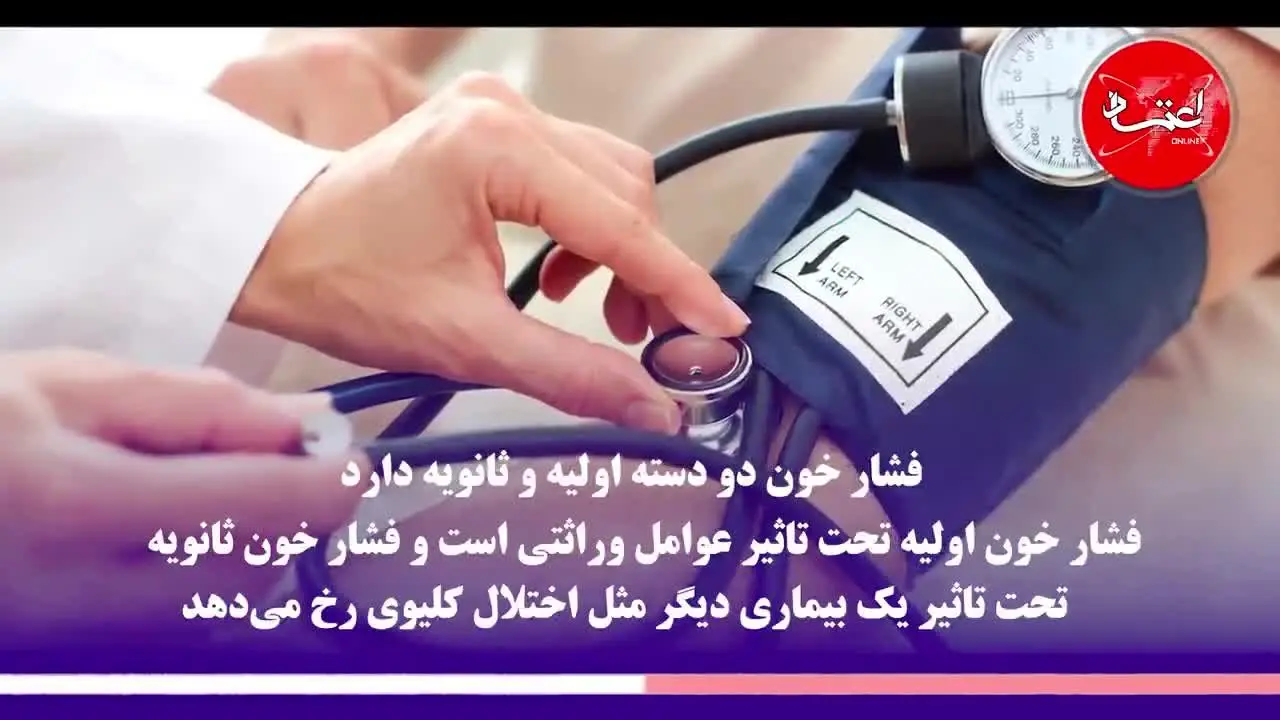 آمار نگران‌کننده فشار خون در میان ایرانی‌ها