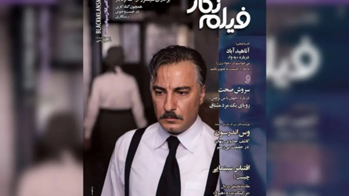 «فیلم‌نگار» سینمای ایران و جهان منتشر شد