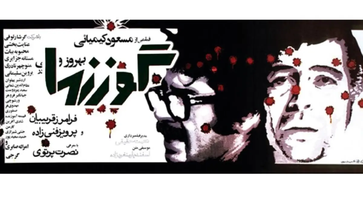 گوزن‌ها؛ محبوب‌ترین فیلم تاریخ سینمای ایران