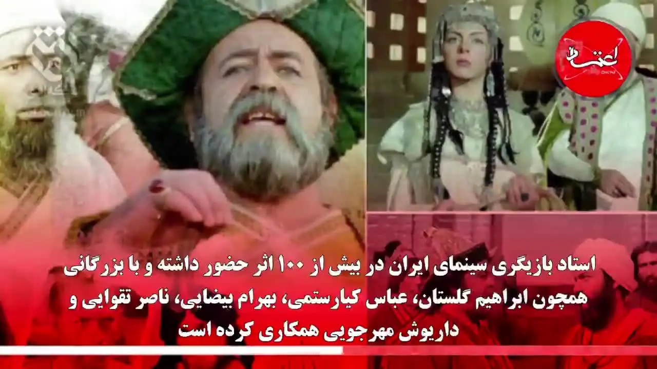 حال و روز پدر سالار سینمای ایران این روز‌ها چگونه است؟
