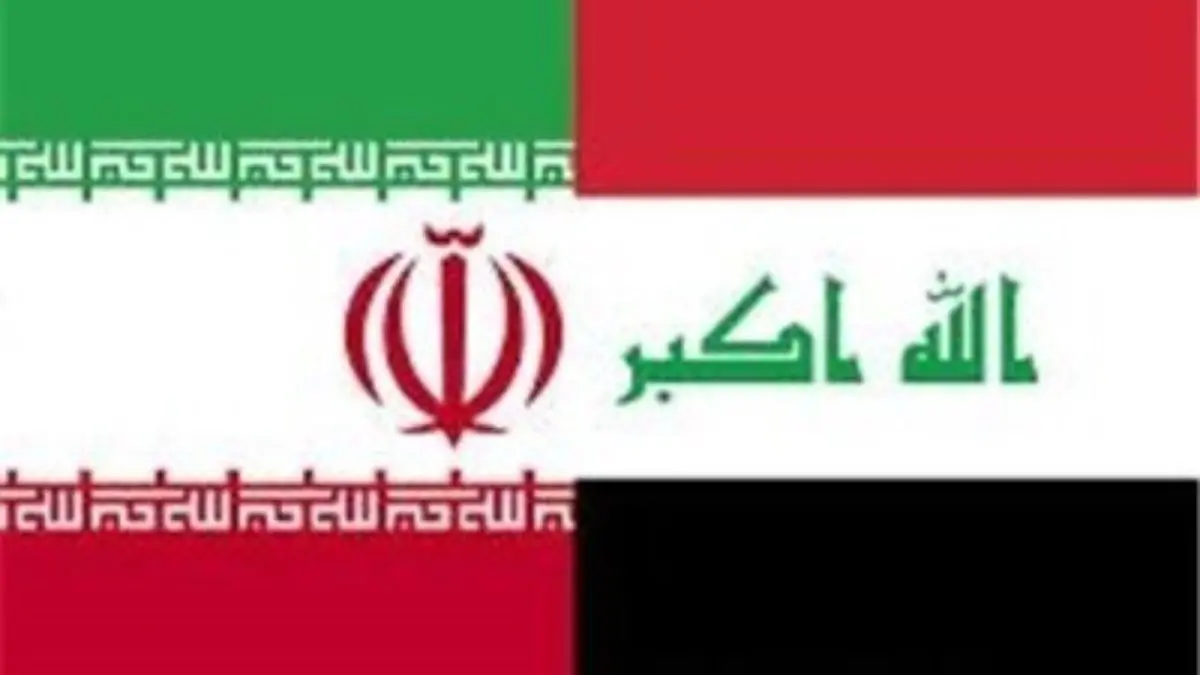 ایران و عراق برای مبارزه با قاچاق مواد مخدر همکاری می‌کنند