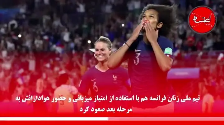 اشک‌ها و لبخندهای مرحله گروهی جام‌جهانی زنان 2019