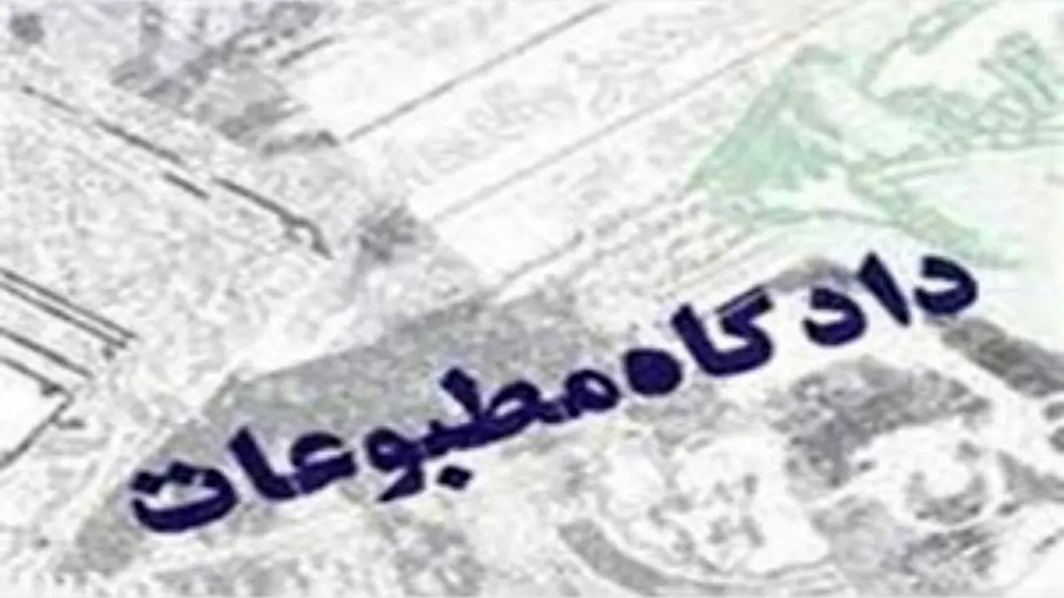 روزنامه ایران و ایسنا مجرم نیستند