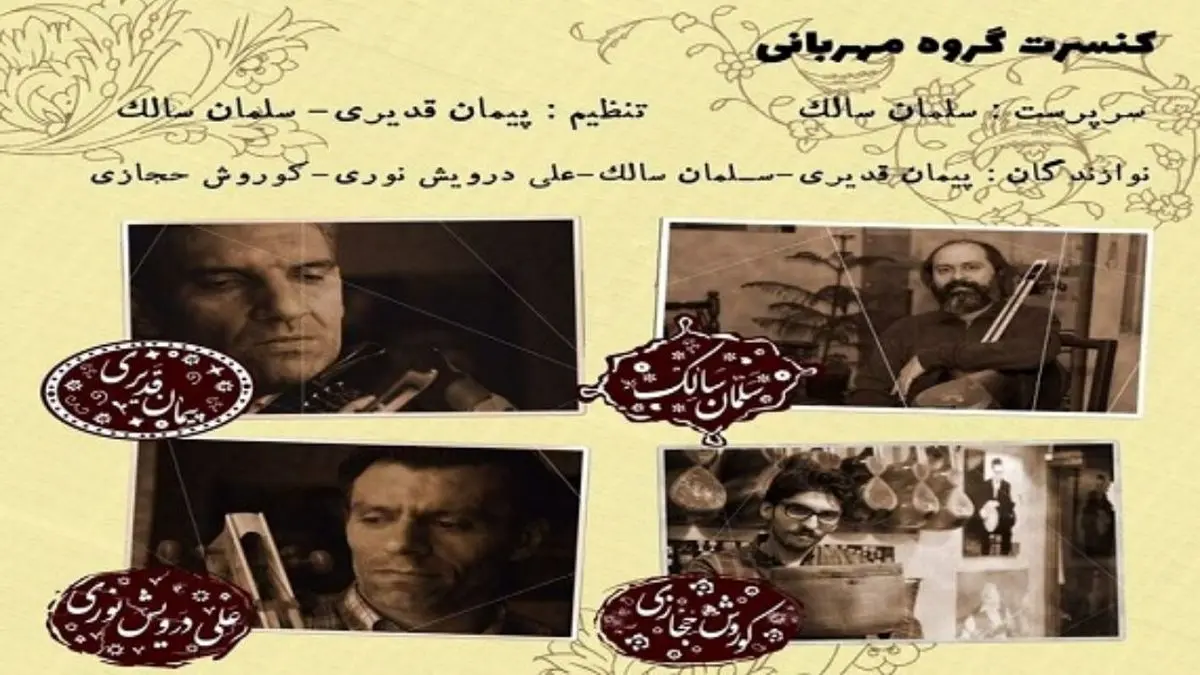 کنسرت موسیقی عامیانه ایران تکرار می‌شود