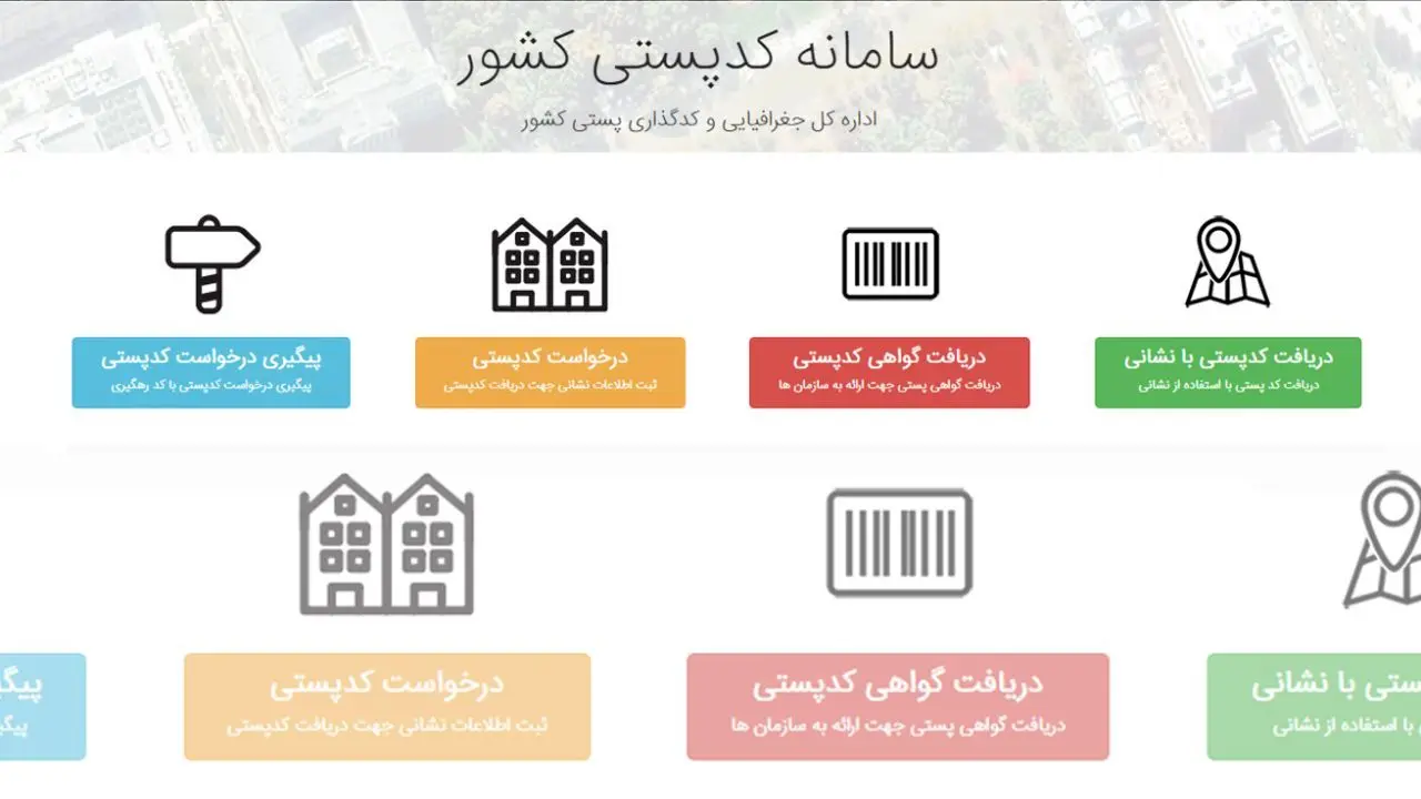 روشی آسان برای پیدا کردن کدپستی + ویدئو