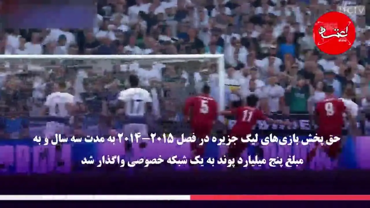 حق پخش تلویزیونی؛ رویای دست‌نیافتنی فوتبال ایران