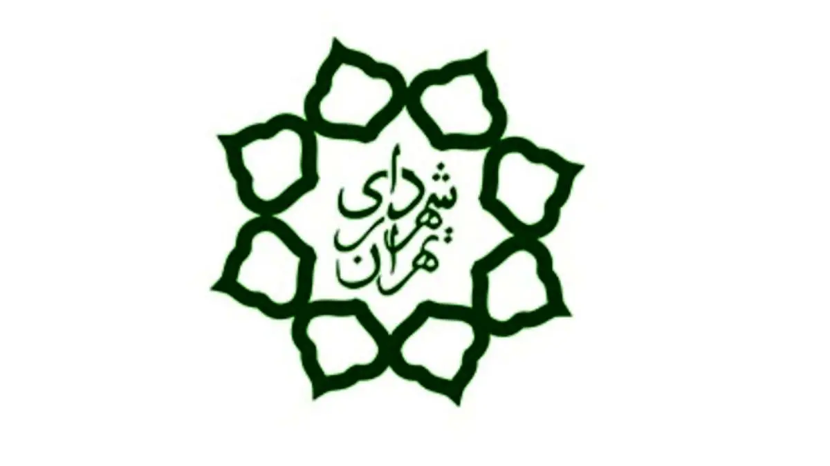 انتصاب 4 عضو کمیسیون حل اختلاف شهرداری تهران