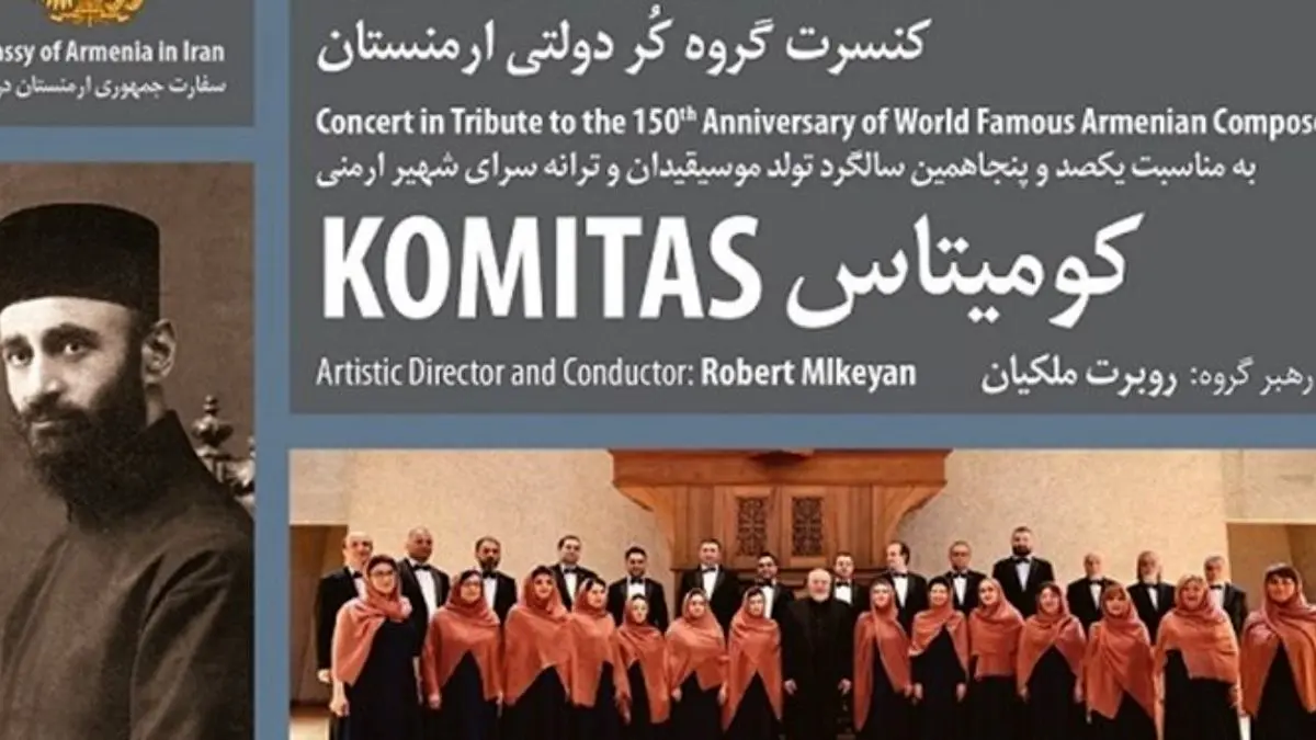 گروه ارمنستانی در تالار وحدت کنسرت برگزار می کند