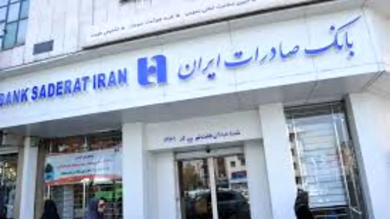 آغاز فعالیت شعبه جایگزین شعبه میدان حسن‌آباد بانک صادرات ایران