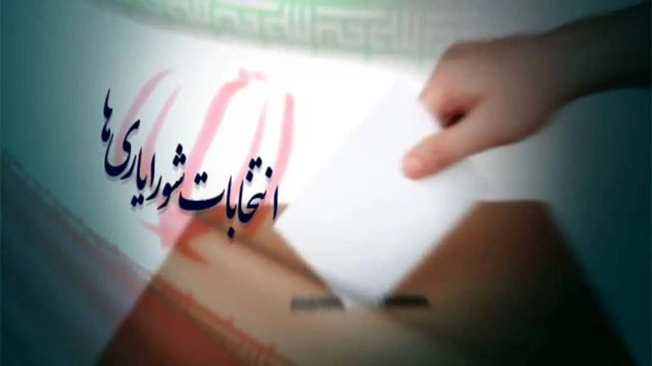 انتخابات شورایاری‌ها در دو محله برگزار نمی‌شود