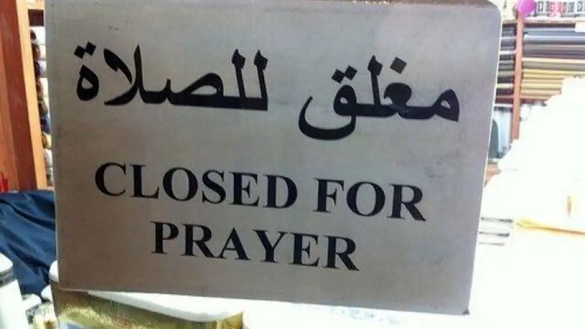 طرح جنجالی ادامه فعالیت فروشگاه‌های عربستان وقت نماز