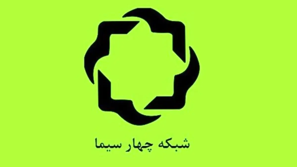 «راهنمای مسافران کهکشان» در شبکه چهار سیما روی آنتن می‌رود