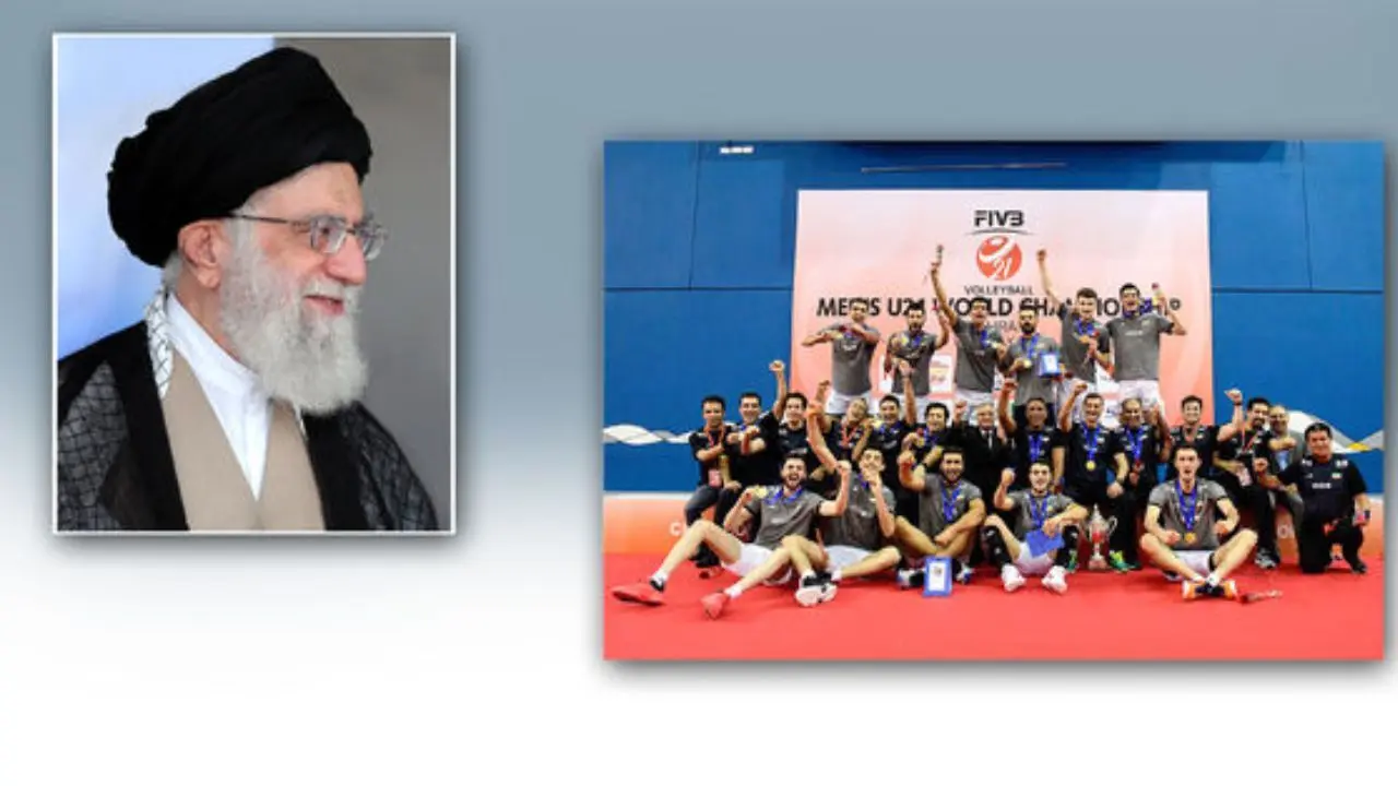 رهبر انقلاب اسلامی قهرمانی تیم ملی والیبال جوانان را تبریک گفتند