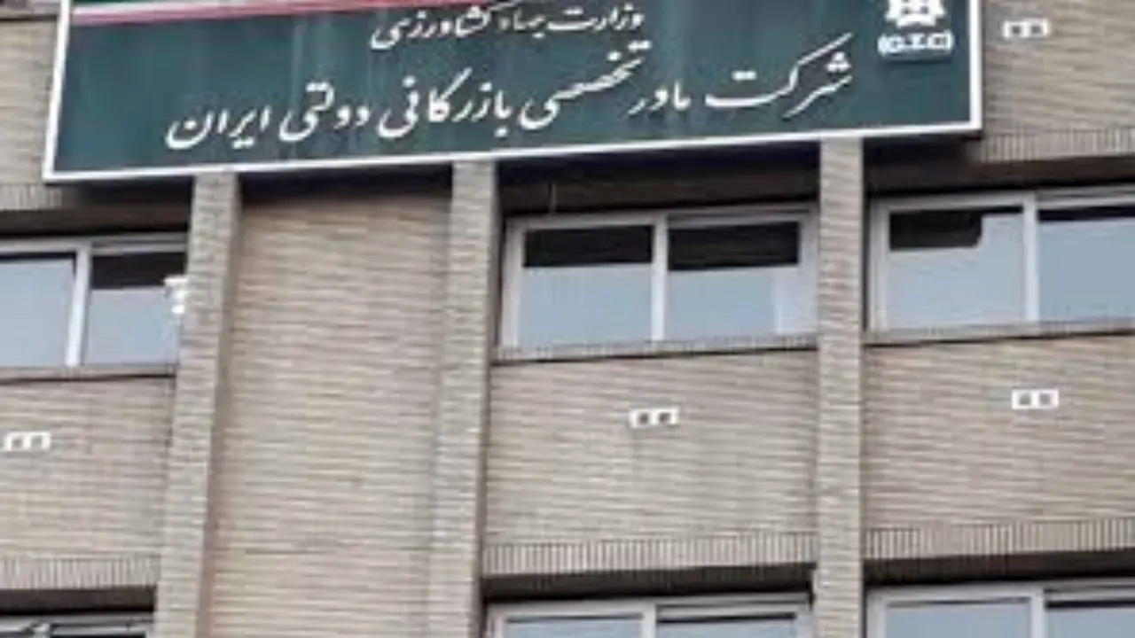 شرکت بازرگانی دولتی ایران به وزارت صنعت می رود