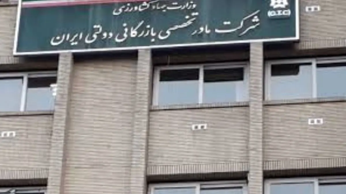 شرکت بازرگانی دولتی ایران به وزارت صنعت می رود